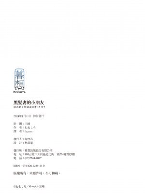 [三崎 (むねしろ)] 黒髪妻のオトモダチ｜黑髮妻的小朋友 [中国翻訳] [無修正]_80