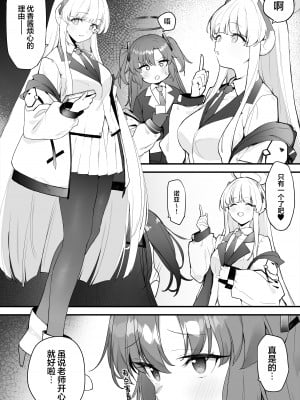 [remora field (remora)] ユウカちゃんとイチャイチャする本 (ブルーアーカイブ)｜与优香酱卿卿我我的本子 [欶澜汉化组] [DL版]_04