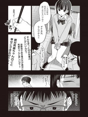 [京のごはん] 僕のほうが先に好きだったので、絶頂スイッチで寝取り返す_05
