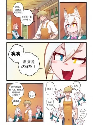 [Axun个人汉化] [Mr.E] Kon Kon Caprice - Chapter 2 | Kon Kon 随想曲 - 第二章_23