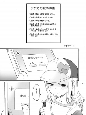 (C103) [ステータスどく (いさわのーり)]  おともだち会_03