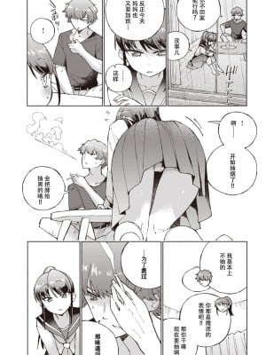 [こおりみず] マーキング (COMIC 快楽天ビースト 2023年8月号) [迟远个人汉化] [DL版]_06