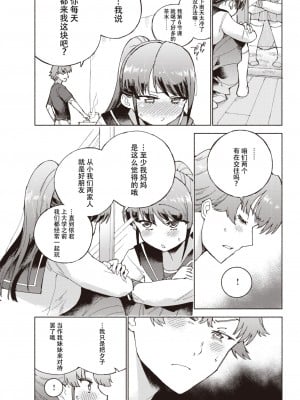 [こおりみず] マーキング (COMIC 快楽天ビースト 2023年8月号) [迟远个人汉化] [DL版]_08