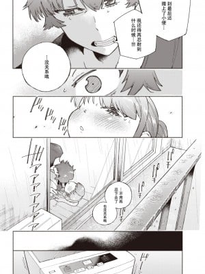 [こおりみず] マーキング (COMIC 快楽天ビースト 2023年8月号) [迟远个人汉化] [DL版]_11
