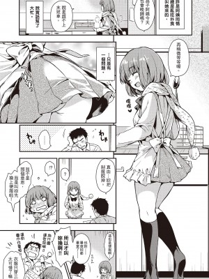 [桃月すず] あまえたがり｜就是愛撒嬌  [中国翻訳] [無修正] [DL版]_087