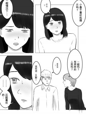 [バッドエンドドリーマー]寝取らせ、ご検討ください 1-3_01_14