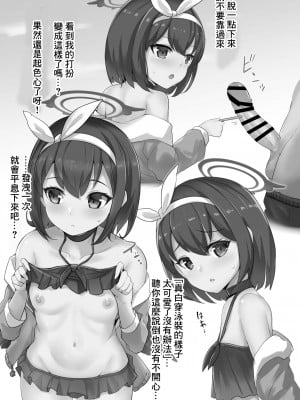 [笹かまボックス (流宮いささ)] マシロビーチアーカイブ (ブルーアーカイブ) [中国翻訳] [DL版]_04