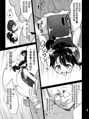 [LOLI西洋剣 (PANBAI)] ポチ 牝幼犬調教｜波奇 雌O犬調教 [中文] [ZOHK]_0_021