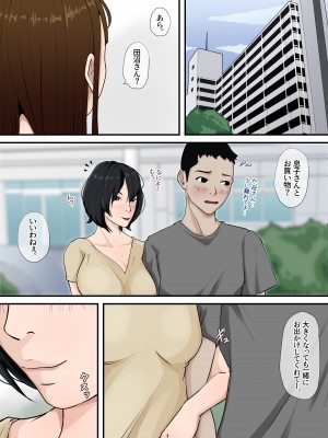 [橙式部] 母さんと付き合ってます。 (オリジナル)_42