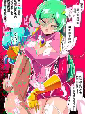 [ワラビモチー] サイコレディ・ミーティア EX｜骄傲的少女英雄——超能之星・米媞娅 番外合集 [星月汉化]_037