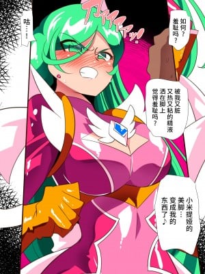 [ワラビモチー] サイコレディ・ミーティア EX｜骄傲的少女英雄——超能之星・米媞娅 番外合集 [星月汉化]_021