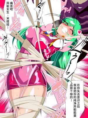 [ワラビモチー] サイコレディ・ミーティア EX｜骄傲的少女英雄——超能之星・米媞娅 番外合集 [星月汉化]_030