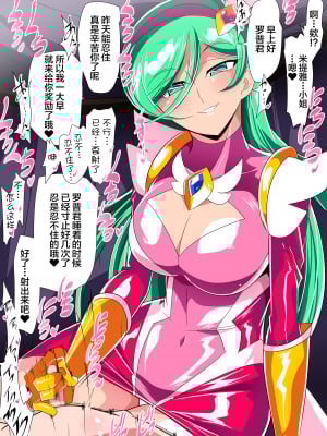 [ワラビモチー] サイコレディ・ミーティア EX｜骄傲的少女英雄——超能之星・米媞娅 番外合集 [星月汉化]_045