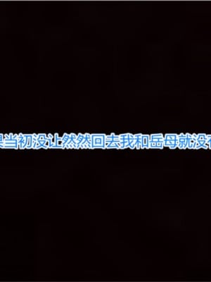 [见人就打] 岳母和我的恩怨情仇 01-05_075_1_75