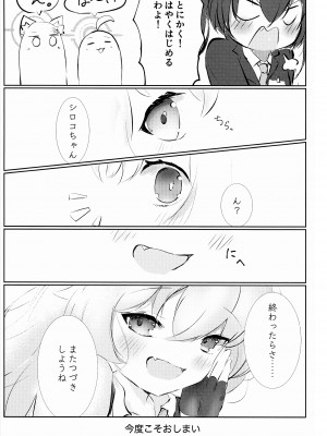 (C103) [ふじの病 (みふじやまい)] 白色愛星 (ブルーアーカイブ)_40