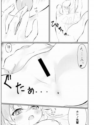 (C103) [ふじの病 (みふじやまい)] 白色愛星 (ブルーアーカイブ)_30