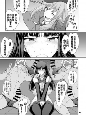 [眞嶋堂 (まとう)] 家元の百夜耐えたら即解放!実況種付け生配信☆ (ガールズ&パンツァー) [中国翻訳] [DL版]_15