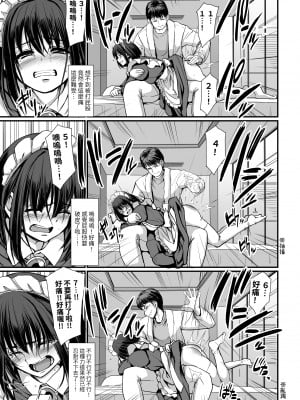[人生横滑り。 (荒岸来歩)] こじらせ処女(メイド)は躾(愛)されたい! ｜執著處女 (女僕) 想被管教 (愛) ! [中文] [基德漢化組]_029