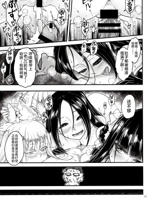 [三色坊 (黒青郎君)] 百華荘12 《実録・魔境百華荘紀行》 [不咕鸟汉化组] [DL版]_23