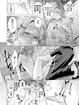 [亜美寿真] 種村くるみは今日も可愛い (COMIC 快楽天 2023年10月号) [甜族星人x我不看本子汉化] [DL版]_15