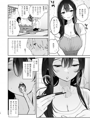 [ゆずや (ユズハ)] ぼくの下宿性活について_15