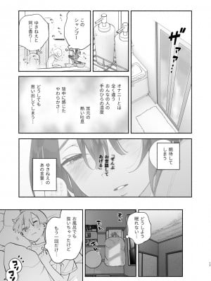 [ゆずや (ユズハ)] ぼくの下宿性活について_16