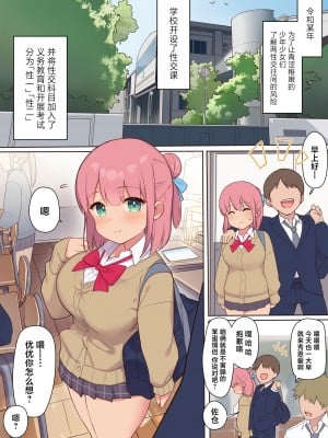 [飛鳥しのざき] セックスが必修科目の学校～性に未熟な生徒たちを寝取って性教育～ (オリジナル) [中国翻訳]_04