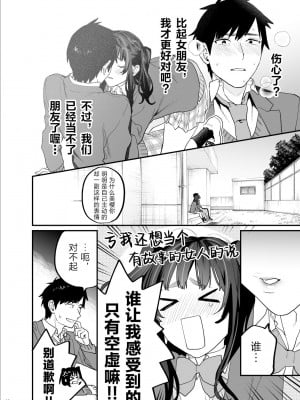 [むしゃぶる (武者サブ)] 暴走彼女はヤリたがり + ちなちゃんは素直じゃない [葱鱼个人汉化] [DL版]_12