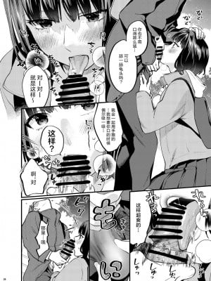 [むしゃぶる (武者サブ)] 補習が必要な僕ら 総集編 [葱鱼个人汉化] [DL版]_43