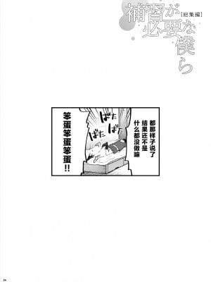 [むしゃぶる (武者サブ)] 補習が必要な僕ら 総集編 [葱鱼个人汉化] [DL版]_61