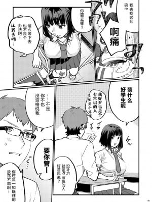 [むしゃぶる (武者サブ)] 補習が必要な僕ら 総集編 [葱鱼个人汉化] [DL版]_10