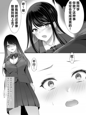 [きれいなお姉さんは好きです会 (もえまん)] 放課後はまだ帰れない  ― 巨乳処女風紀委員は一人Hを覗かれて…―｜就算下课也不能回家 ―偷看巨乳处女风纪委员 一个人偷偷自慰……― [白杨汉化组]_13