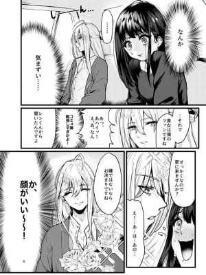 [エイキ屋 (エマ)] 男性アイドルに犯される話_08