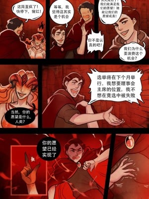 [Pygmalion of Cyprup] The Feast: Origin [中文翻译]_14