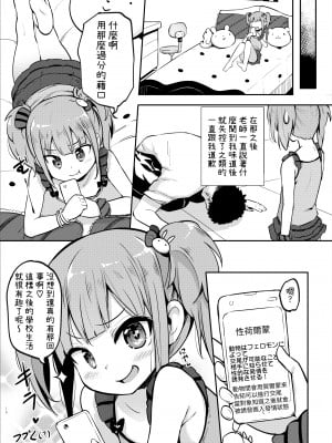 [LOLI西洋剣 (PANBAI)] JS発情フェロモン｜JS發情費洛蒙 [中文] [ZOHK]_PANBAI_016
