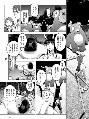 [稲光伸二] 性食鬼 第08巻_177