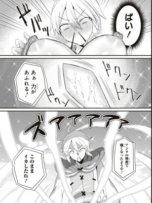 エロいほど最強! ダンジョンでセックス無双アンソロジーコミック_048