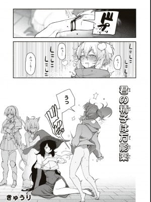 エロいほど最強! ダンジョンでセックス無双アンソロジーコミック_005
