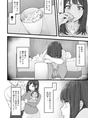 [瓜子たけ] 雌醒～メスの本能～ [DL版]_148