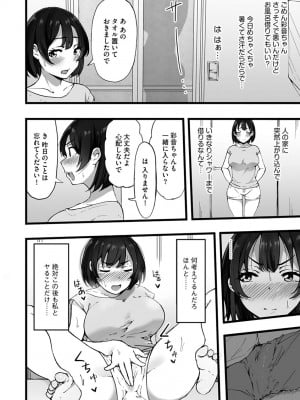 [瓜子たけ] 雌醒～メスの本能～ [DL版]_138