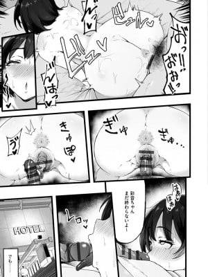 [瓜子たけ] 雌醒～メスの本能～ [DL版]_135