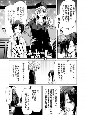 [ポリンキー広場 (堀博昭)] 社長の私が催眠アプリなんかに支配されてるわけないでしょ！_59