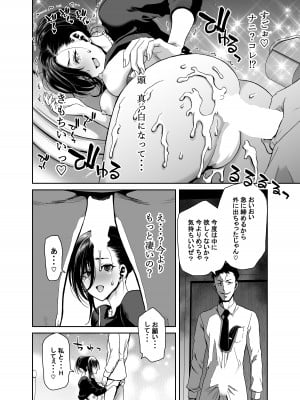 [ポリンキー広場 (堀博昭)] 社長の私が催眠アプリなんかに支配されてるわけないでしょ！_16