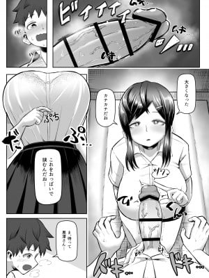 [盛り屋 (森てんこ)] なぜかパイズリしてくれるクラスメイト [DL版]_08