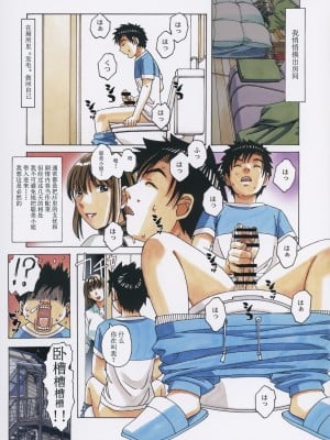 [大人の寓話 (山田太郎(仮名))] 友母とおなじ屋根の下で - Under the Same Roof as My Childhood Friend 1 [颇有造纸个人汉化]_15
