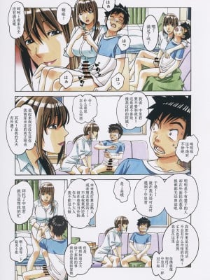 [大人の寓話 (山田太郎(仮名))] 友母とおなじ屋根の下で - Under the Same Roof as My Childhood Friend 1 [颇有造纸个人汉化]_19