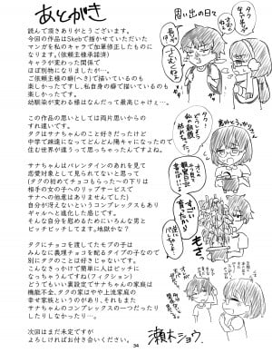 [庭 (瀬木ショウ)] 陰キャ同士の恋だった_35