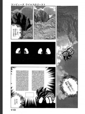[遊人] 超DNA战士 02_0113