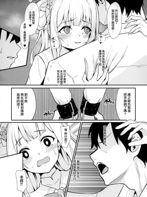 (C103) [めんだこぱぁく (やまもと)] 聖園拘束 [下江小春汉化组]_15