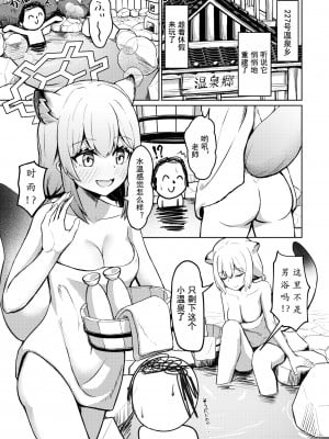 [ちりめんなおゆき (なおゆき)] 227号酔いどれ温泉郷 (ブルーアーカイブ)｜227号醉人温泉乡 [粽子憨憨汉化] [DL版]_03